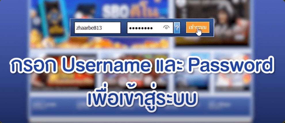 กรอก Username และ Password