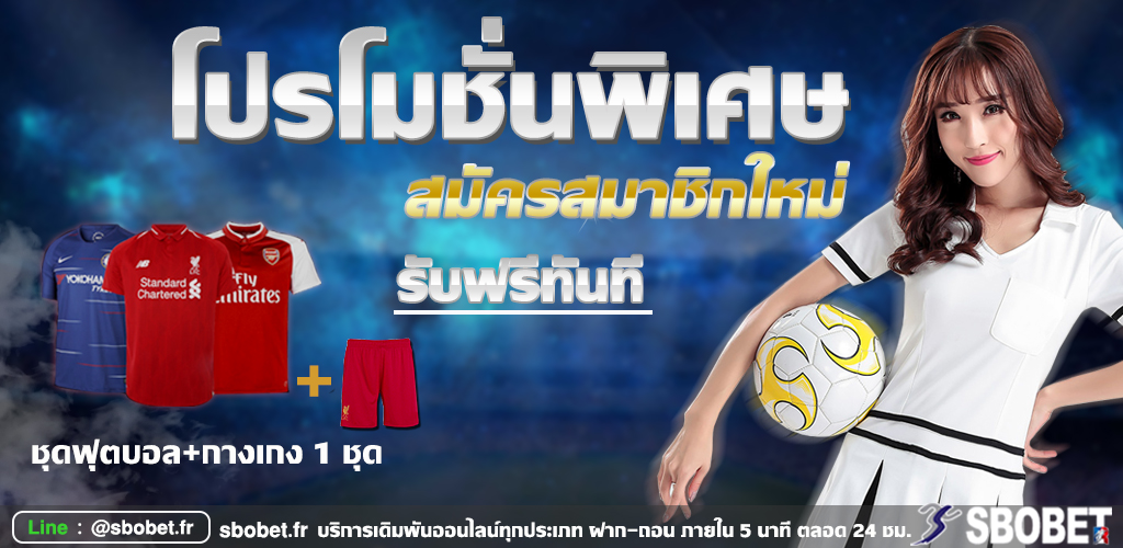 โปรโมชั่น SBOBET