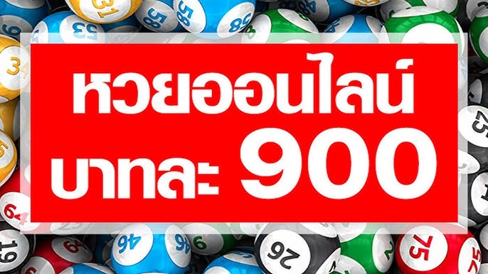 ซื้อหวยรัฐบาลไทย วิธีแทงหวยไทย LOTTODUCK จ่ายบาทละ 900